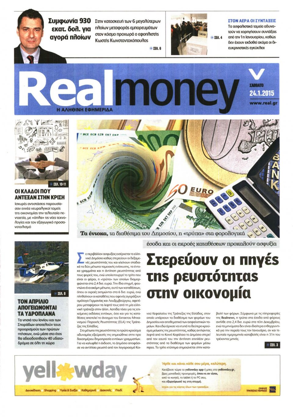 Πρωτοσέλιδο Εφημερίδας - REAL NEWS_REAL MONEY - 2015-01-24