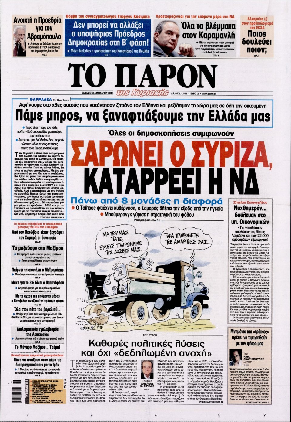 Πρωτοσέλιδο Εφημερίδας - ΤΟ ΠΑΡΟΝ - 2015-01-24