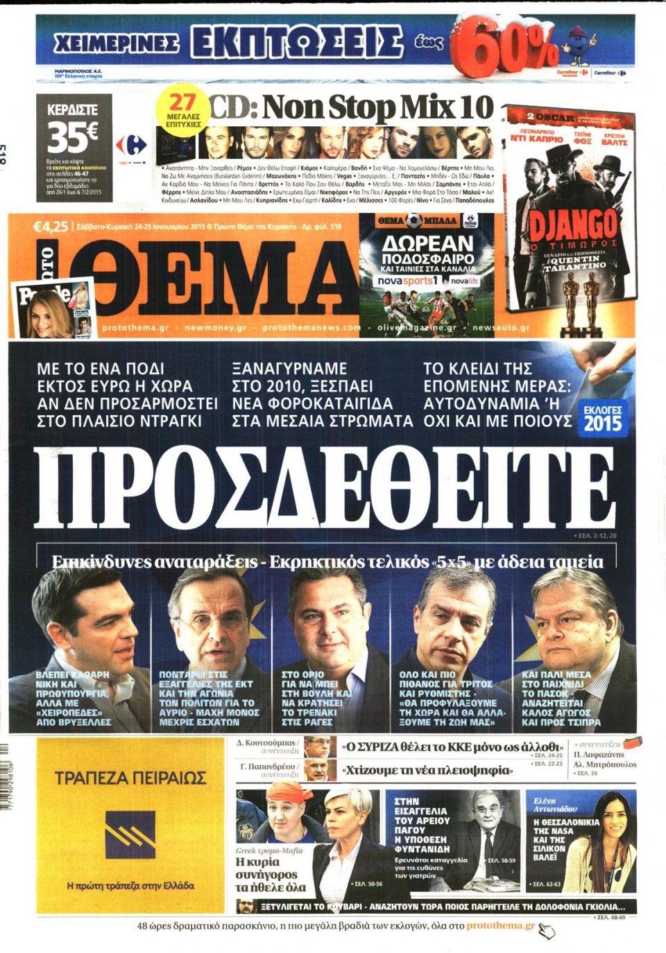 Πρωτοσέλιδο Εφημερίδας - ΠΡΩΤΟ ΘΕΜΑ - 2015-01-24