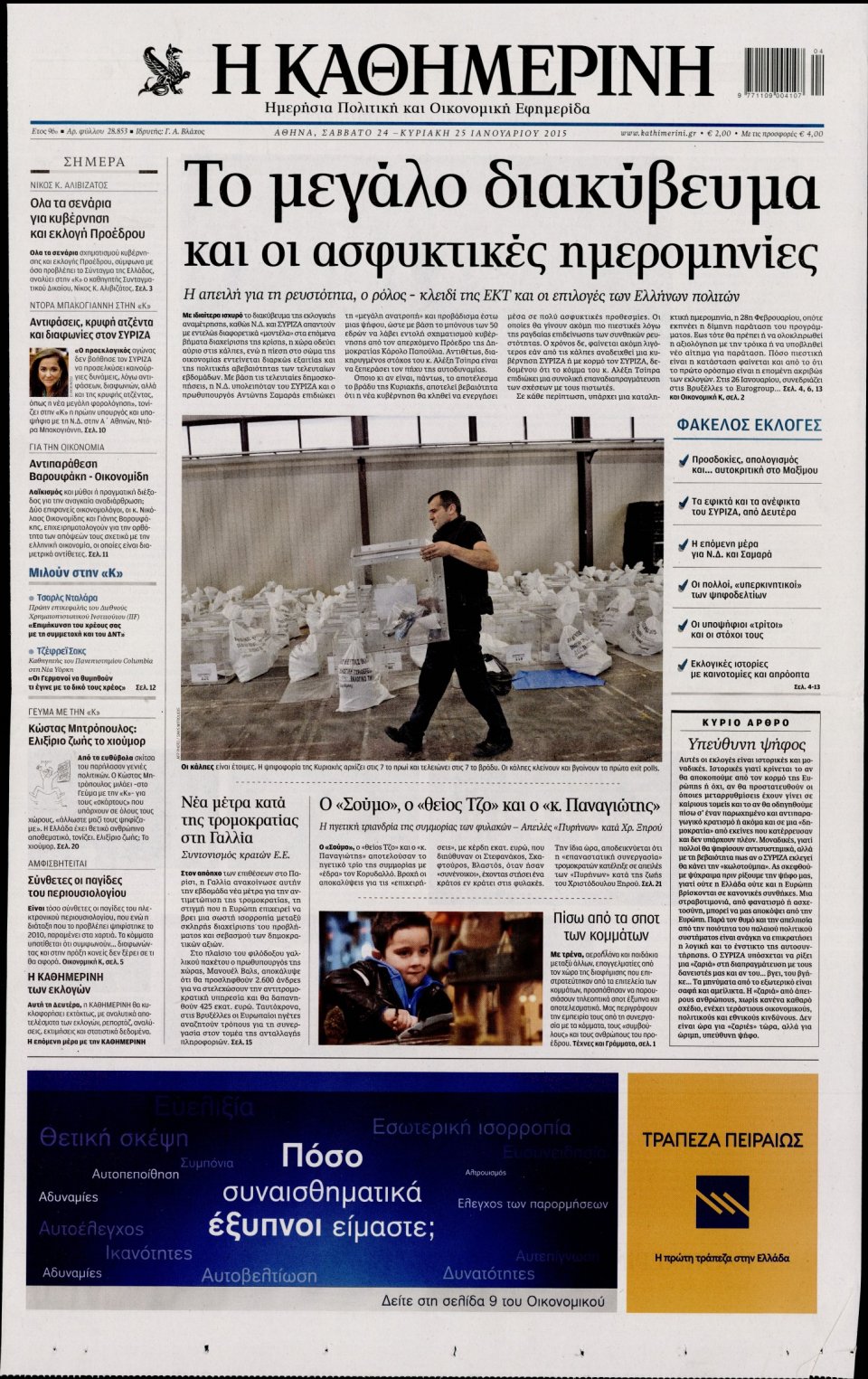 Πρωτοσέλιδο Εφημερίδας - ΚΑΘΗΜΕΡΙΝΗ  ΚΥΡΙΑΚΗΣ - 2015-01-24