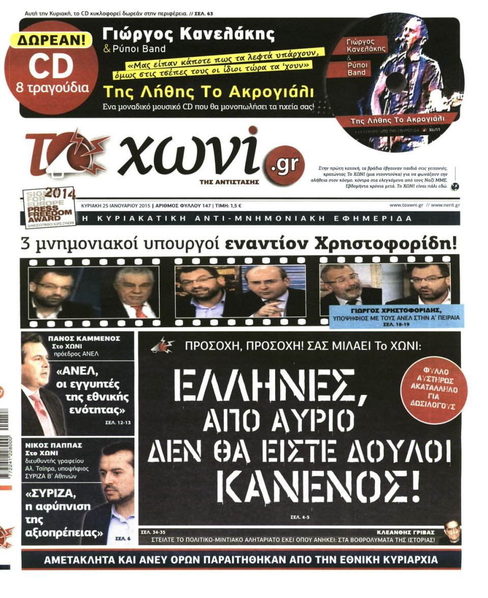 Πρωτοσέλιδο Εφημερίδας - ΤΟ ΧΩΝΙ - 2015-01-24