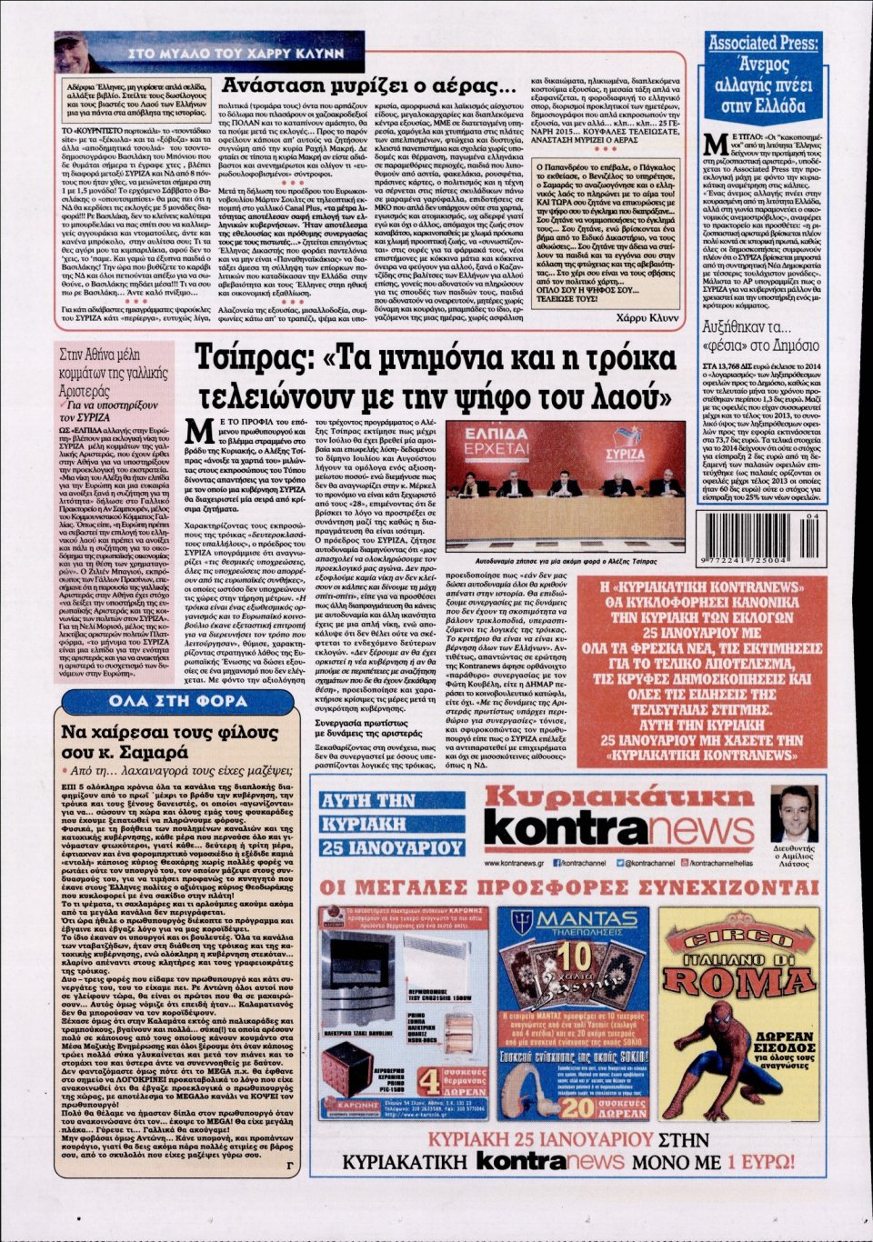 Οπισθόφυλλο Εφημερίδας - KONTRA NEWS - 2015-01-24