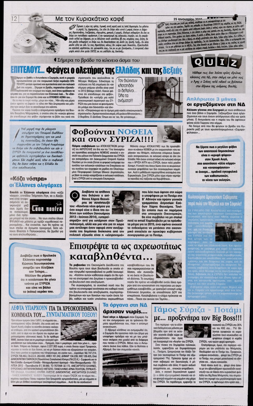 Οπισθόφυλλο Εφημερίδας - Η ΑΚΡΟΠΟΛΗ ΤΗΣ ΚΥΡΙΑΚΗΣ - 2015-01-25