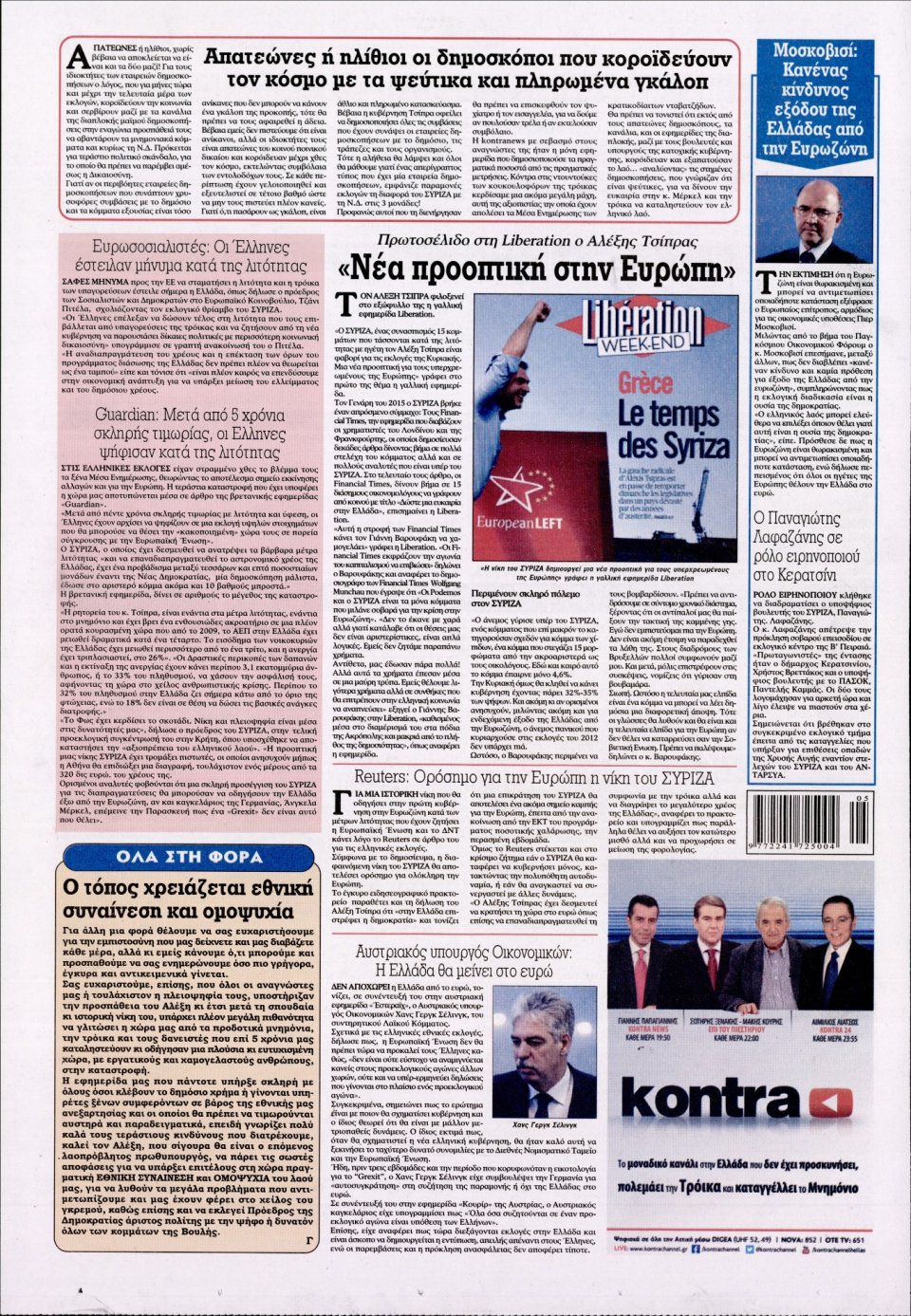 Οπισθόφυλλο Εφημερίδας - KONTRA NEWS - 2015-01-26