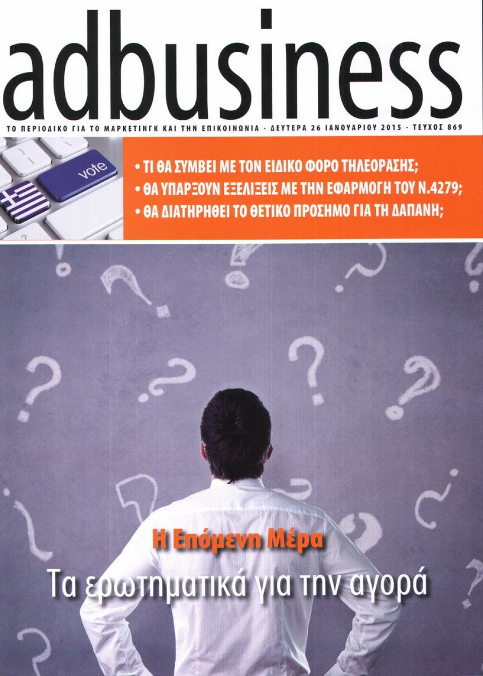 Πρωτοσέλιδο Εφημερίδας - AD BUSINESS - 2015-01-26