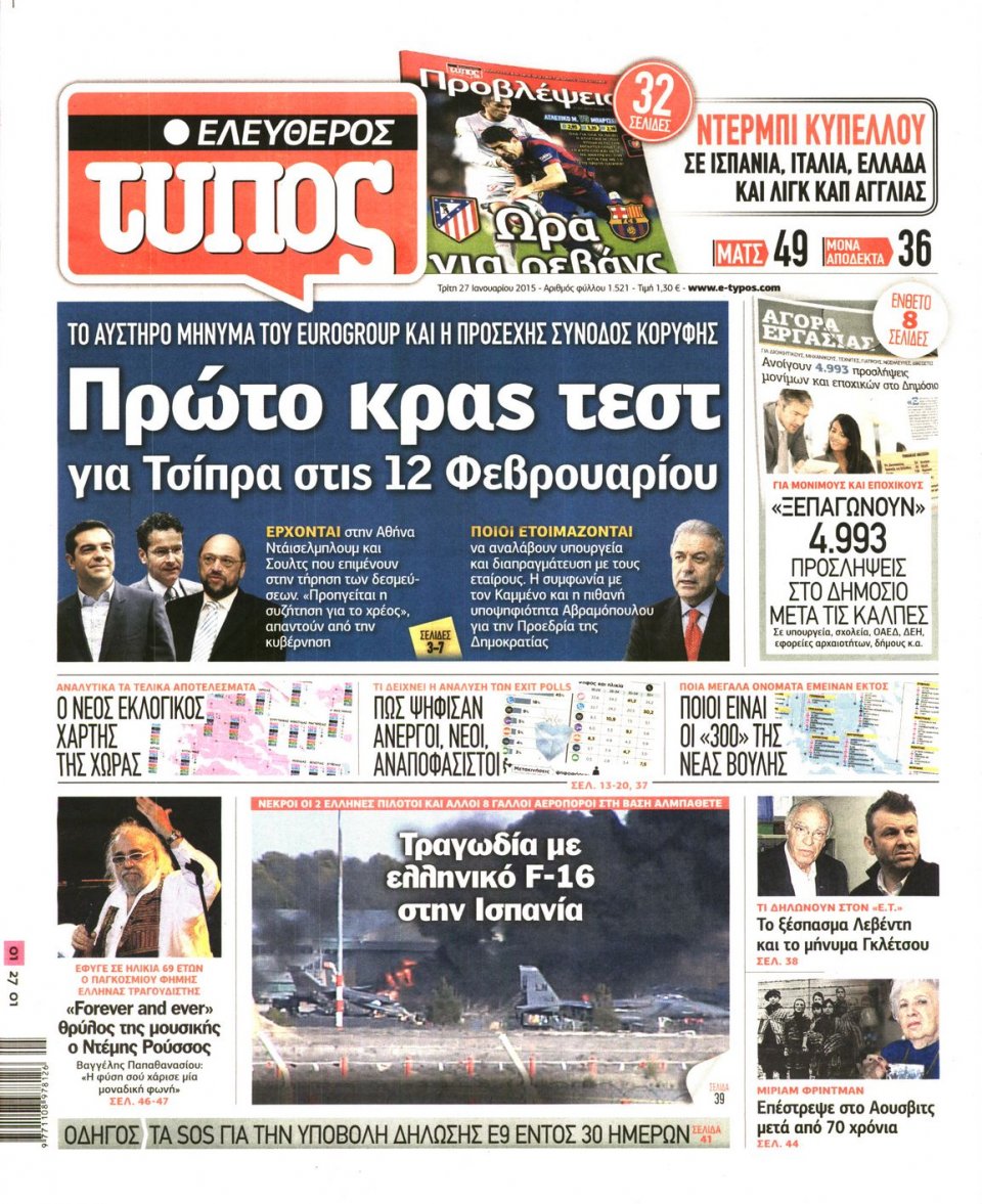 Πρωτοσέλιδο Εφημερίδας - ΕΛΕΥΘΕΡΟΣ ΤΥΠΟΣ - 2015-01-27