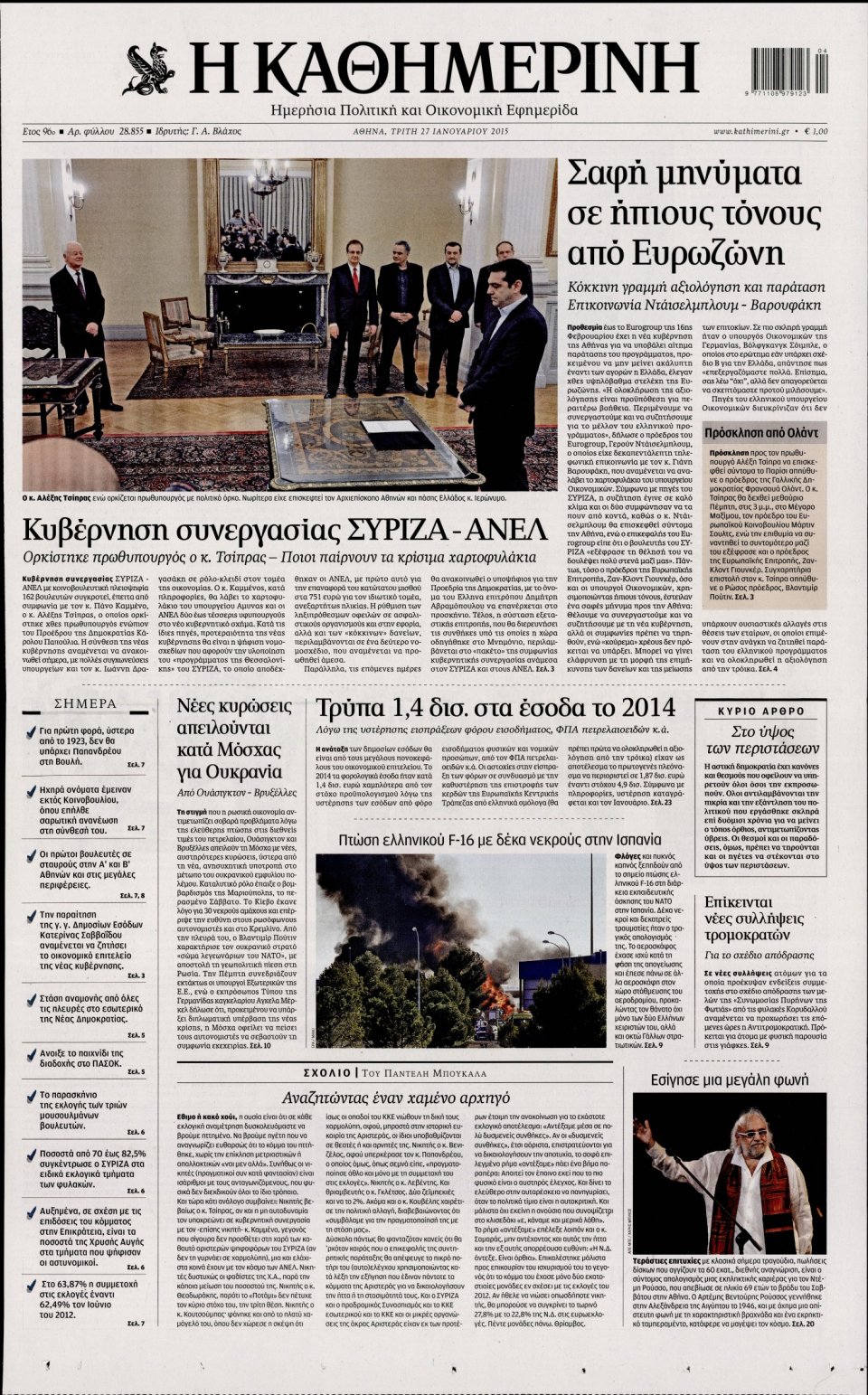 Πρωτοσέλιδο Εφημερίδας - ΚΑΘΗΜΕΡΙΝΗ - 2015-01-27