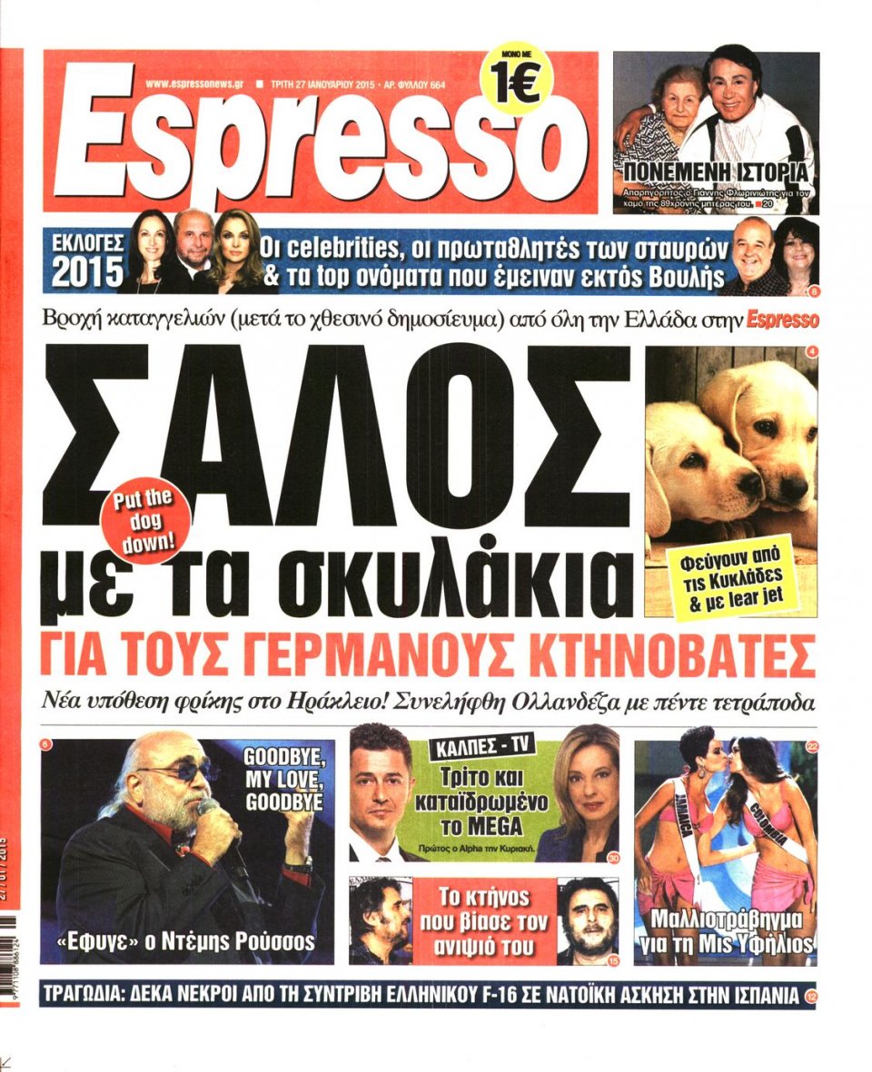 Πρωτοσέλιδο Εφημερίδας - ESPRESSO - 2015-01-27