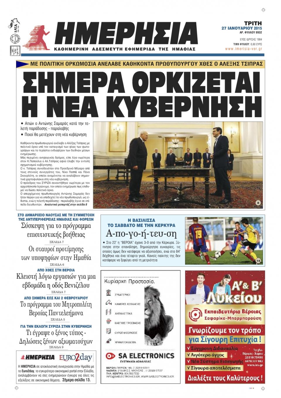 Πρωτοσέλιδο Εφημερίδας - ΗΜΕΡΗΣΙΑ ΒΕΡΟΙΑΣ - 2015-01-27