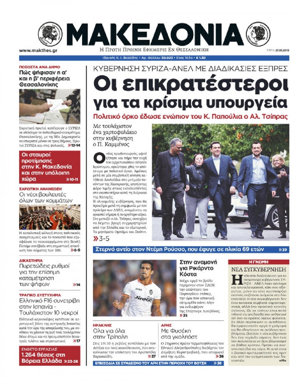 Πρωτοσέλιδο Εφημερίδας - ΜΑΚΕΔΟΝΙΑ - 2015-01-27