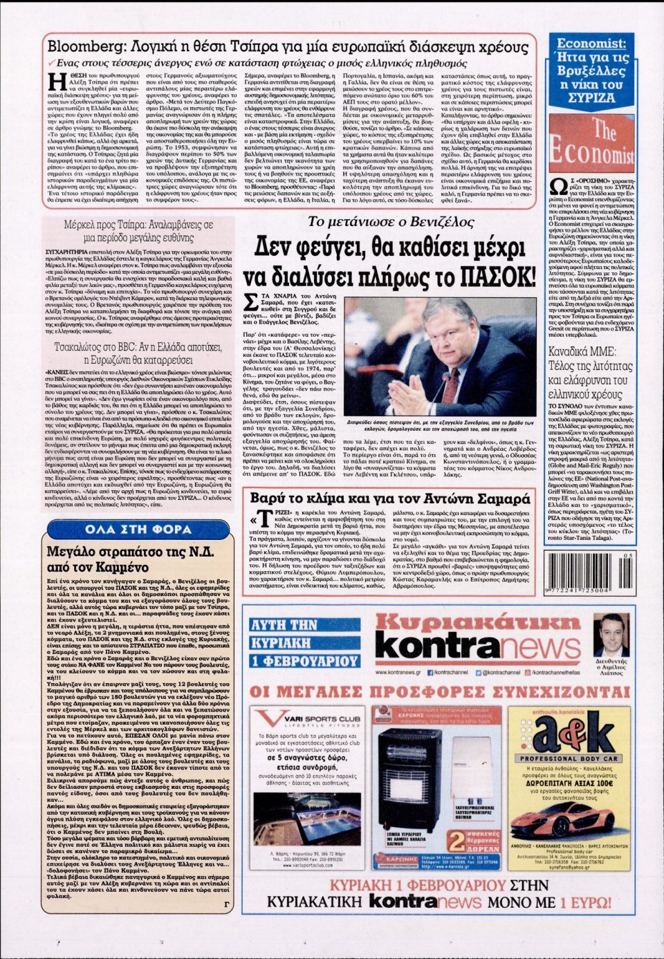 Οπισθόφυλλο Εφημερίδας - KONTRA NEWS - 2015-01-28