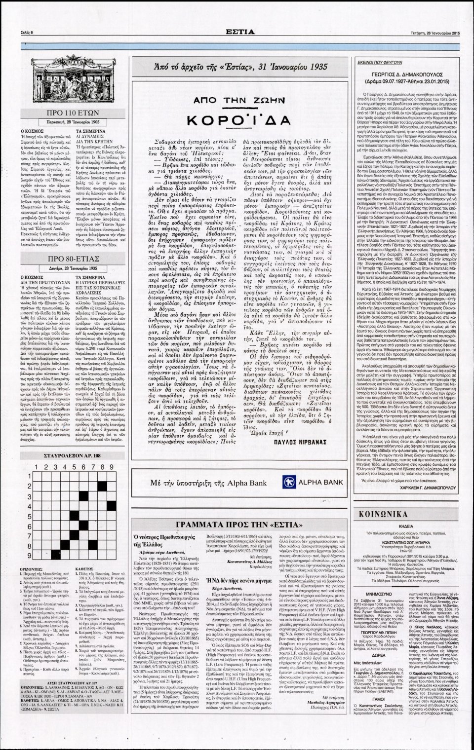 Οπισθόφυλλο Εφημερίδας - ΕΣΤΙΑ - 2015-01-28