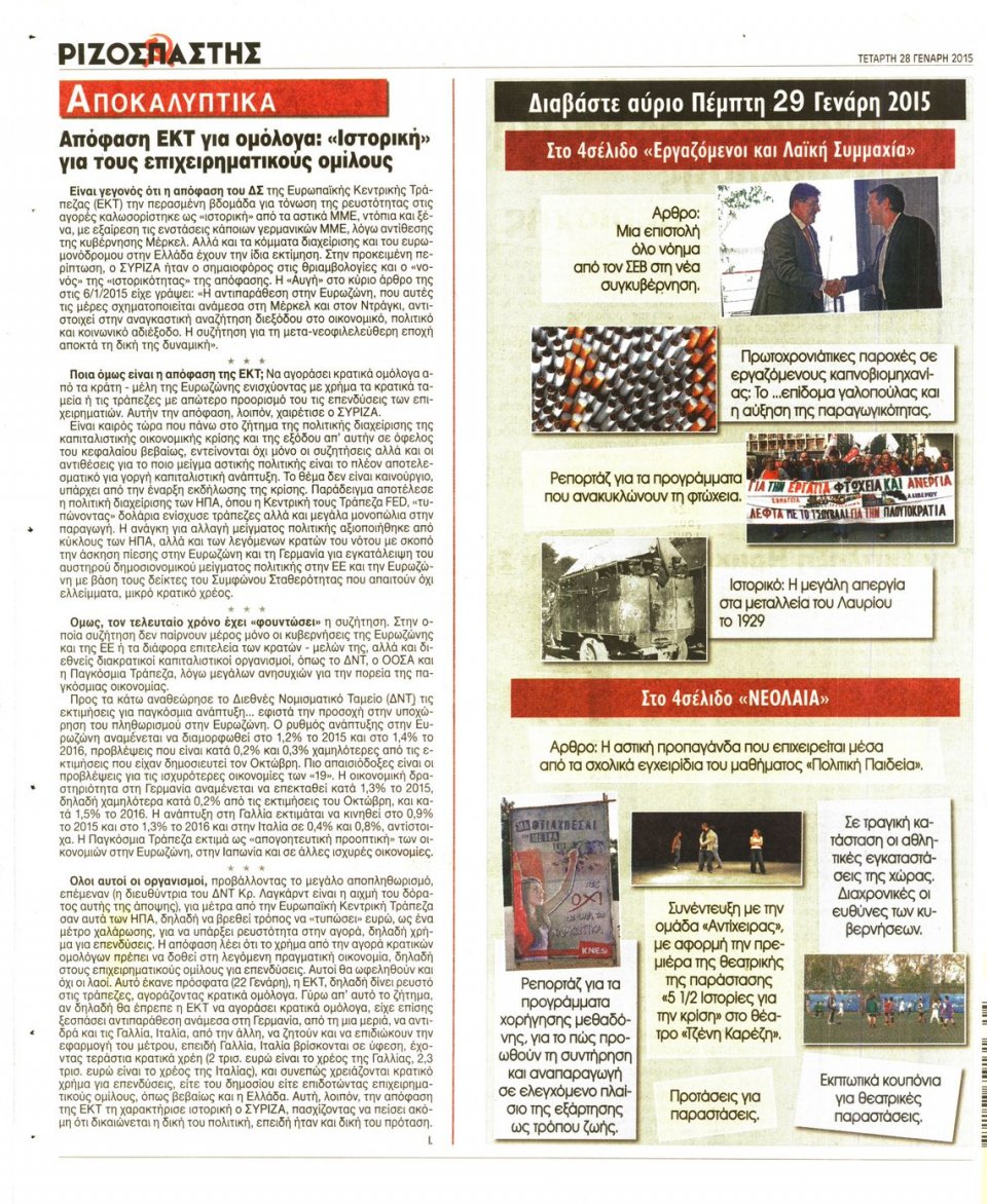 Οπισθόφυλλο Εφημερίδας - ΡΙΖΟΣΠΑΣΤΗΣ - 2015-01-28
