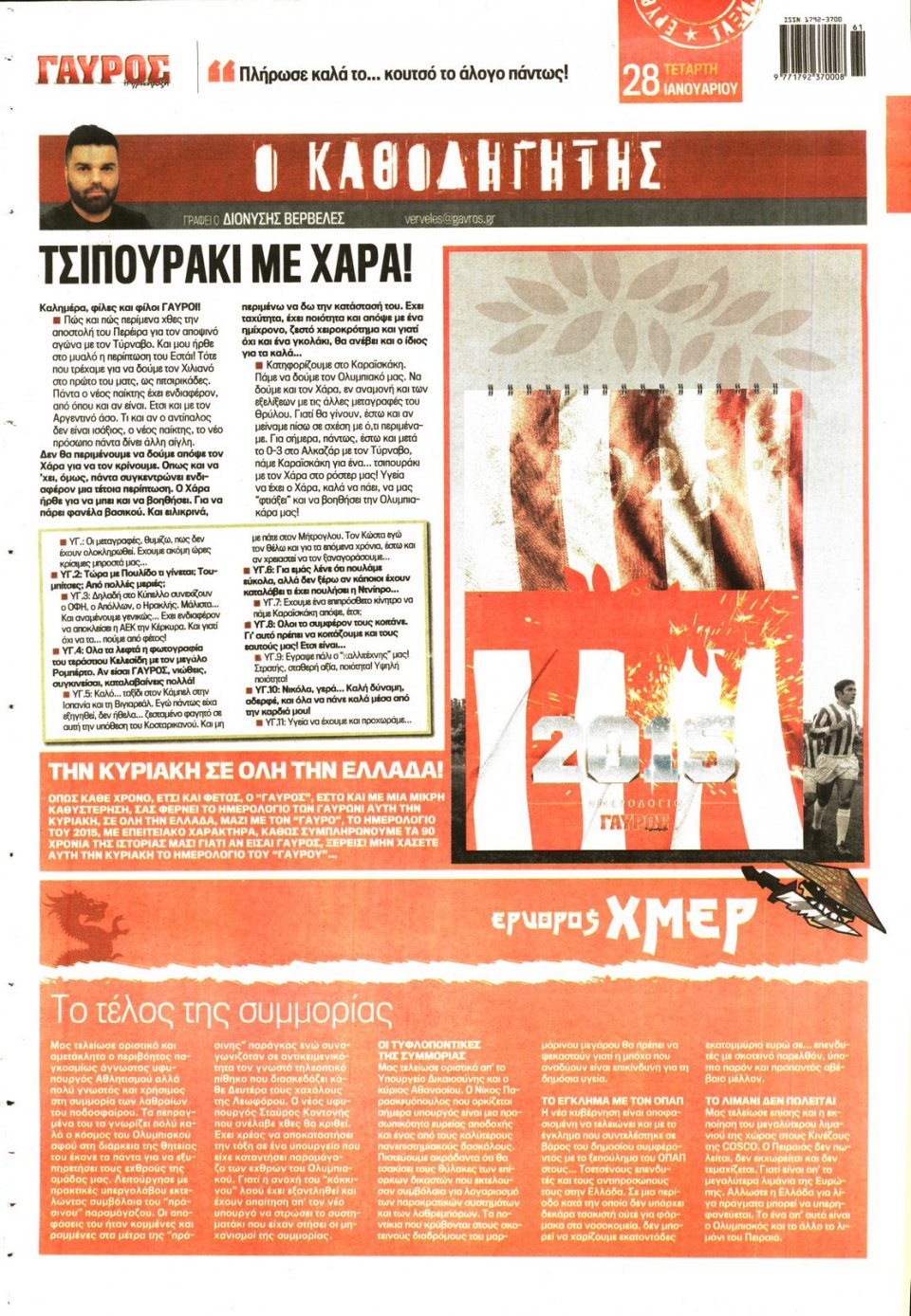 Οπισθόφυλλο Εφημερίδας - ΓΑΥΡΟΣ - 2015-01-28