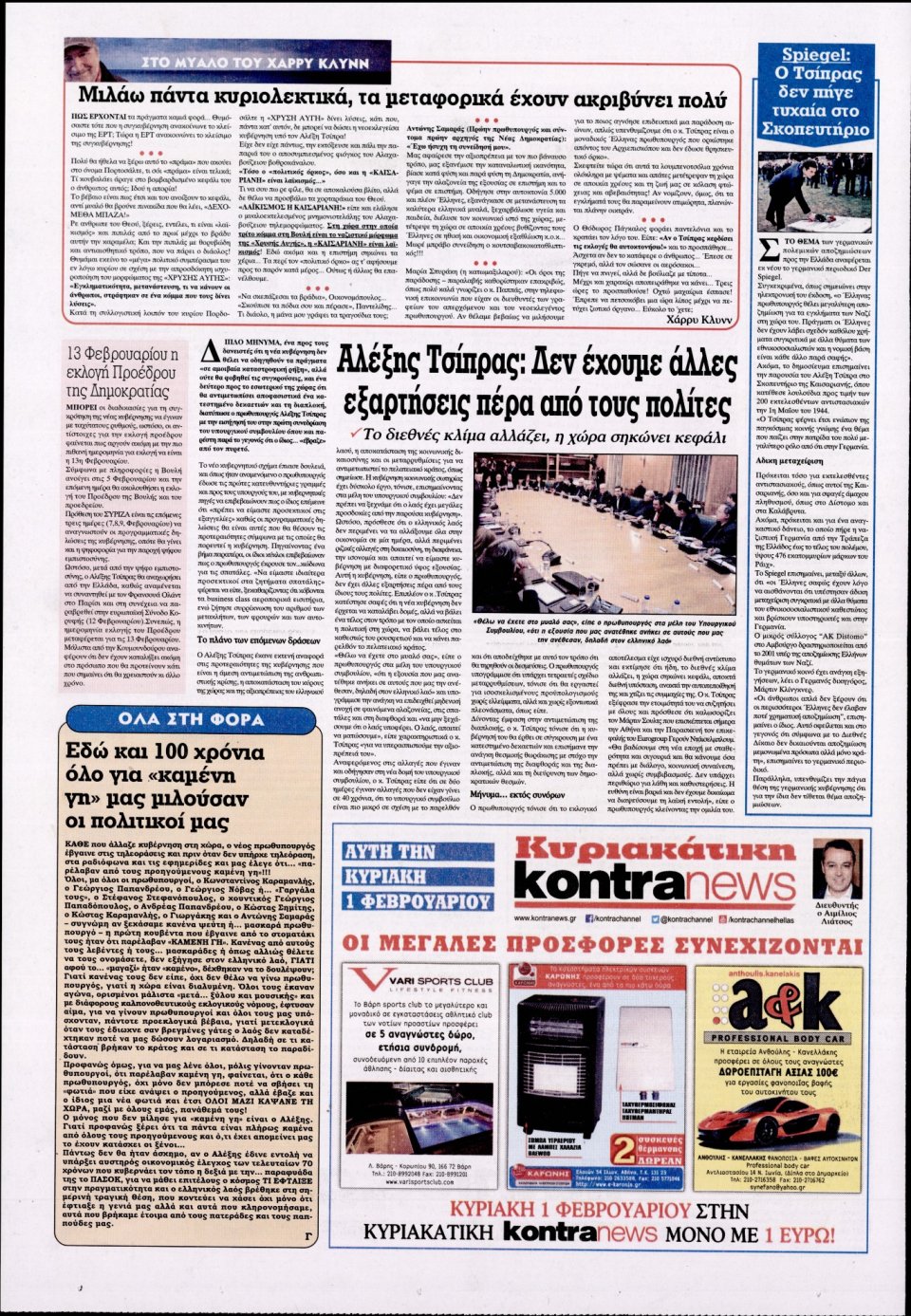 Οπισθόφυλλο Εφημερίδας - KONTRA NEWS - 2015-01-29