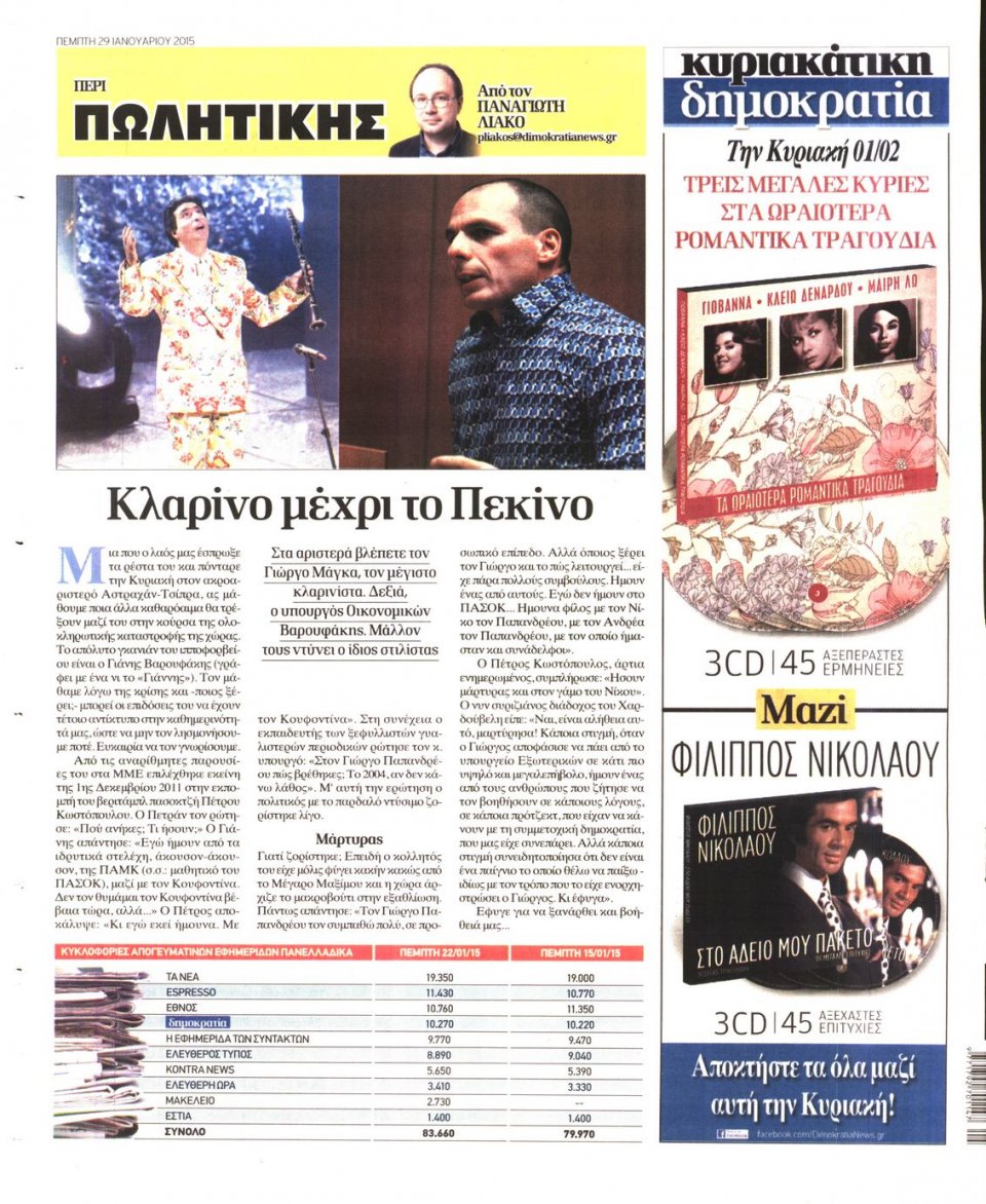 Οπισθόφυλλο Εφημερίδας - ΔΗΜΟΚΡΑΤΙΑ - 2015-01-29
