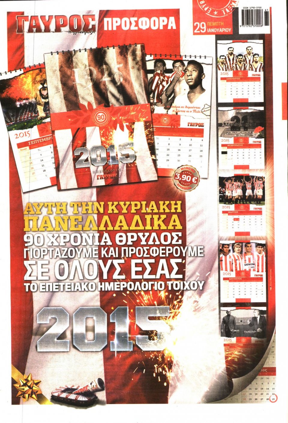 Οπισθόφυλλο Εφημερίδας - ΓΑΥΡΟΣ - 2015-01-29