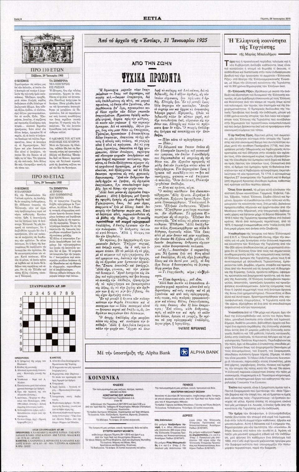 Οπισθόφυλλο Εφημερίδας - ΕΣΤΙΑ - 2015-01-29