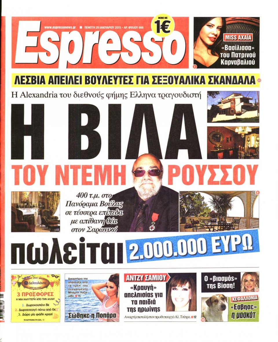 Πρωτοσέλιδο Εφημερίδας - ESPRESSO - 2015-01-29