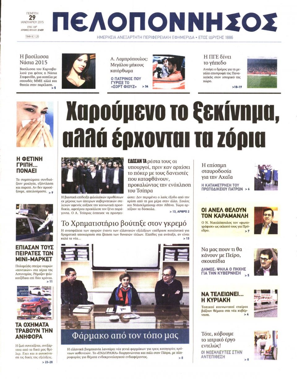 Πρωτοσέλιδο Εφημερίδας - ΠΕΛΟΠΟΝΝΗΣΟΣ - 2015-01-29