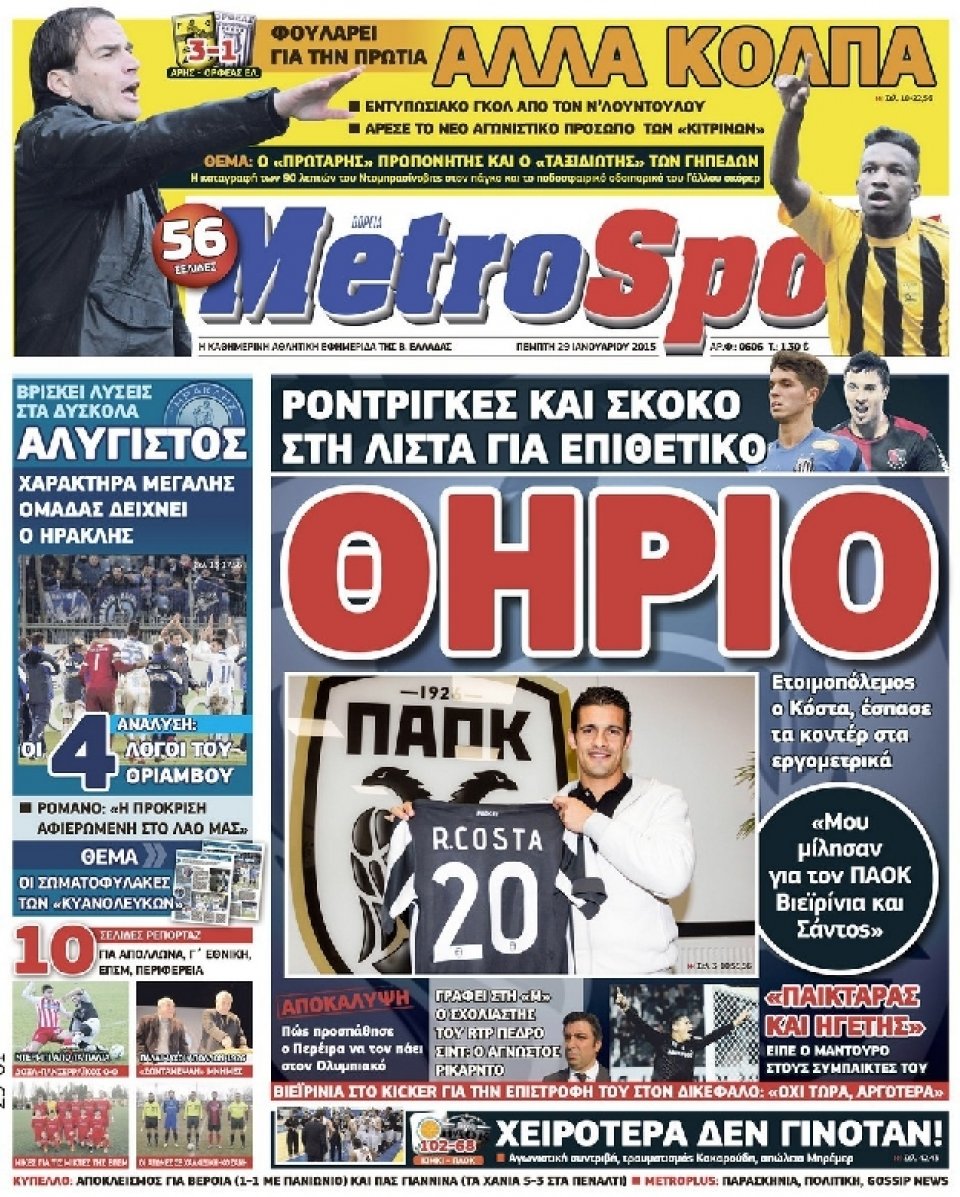 Πρωτοσέλιδο Εφημερίδας - METROSPORT - 2015-01-29