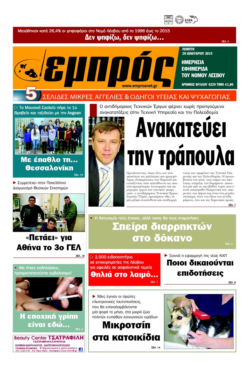 Πρωτοσέλιδο Εφημερίδας - ΕΜΠΡΟΣ ΛΕΣΒΟΥ - 2015-01-29