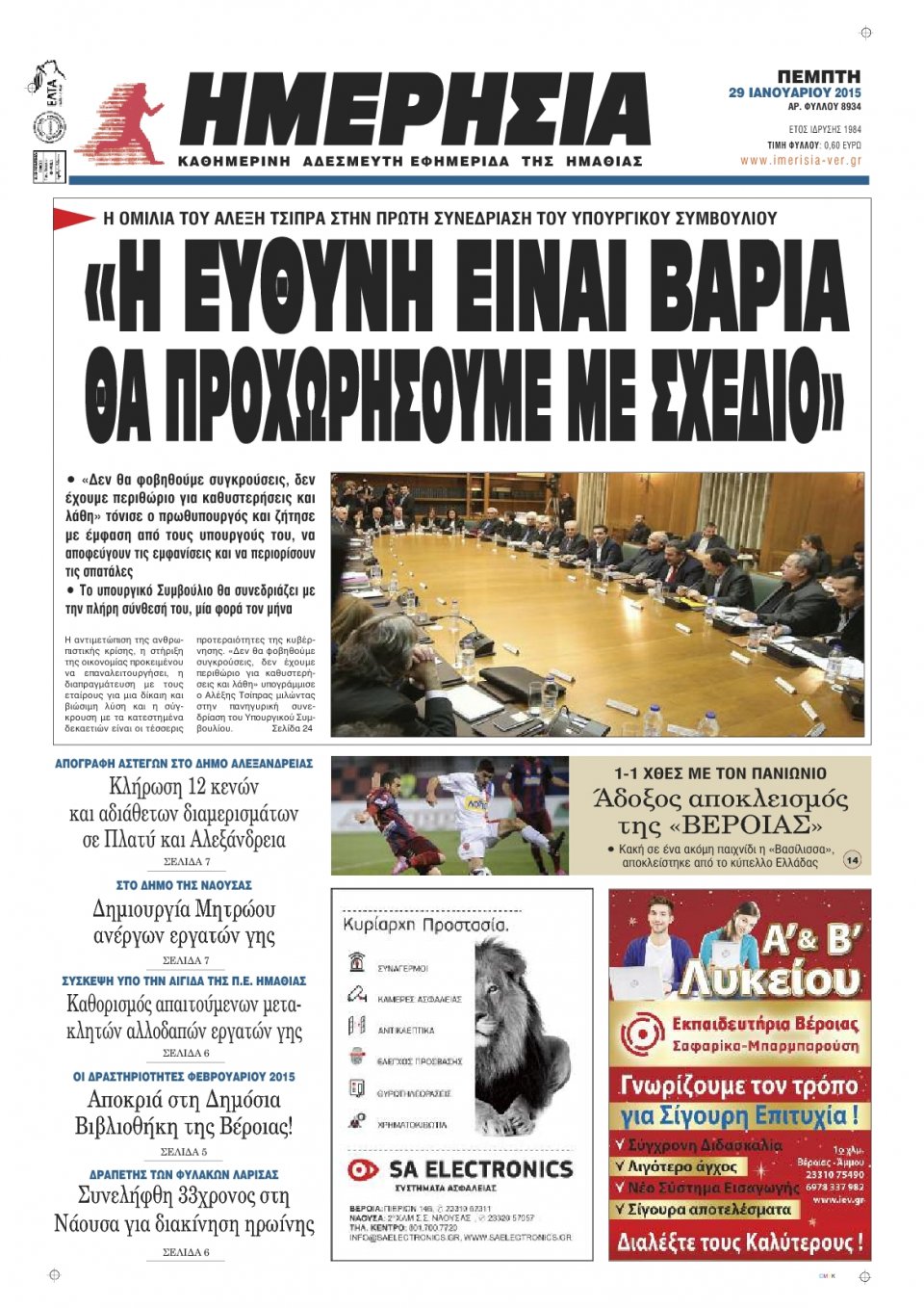 Πρωτοσέλιδο Εφημερίδας - ΗΜΕΡΗΣΙΑ ΒΕΡΟΙΑΣ - 2015-01-29