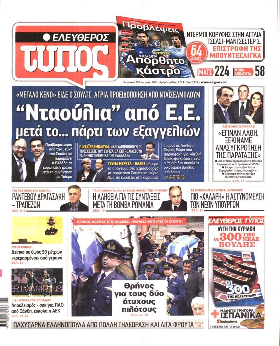 Πρωτοσέλιδο Εφημερίδας - ΕΛΕΥΘΕΡΟΣ ΤΥΠΟΣ - 2015-01-30