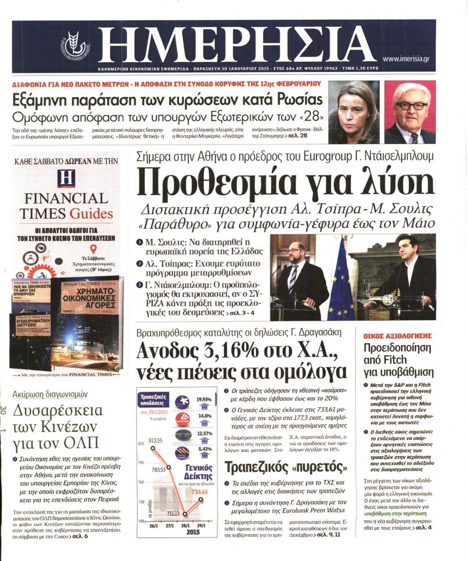 Πρωτοσέλιδο Εφημερίδας - ΗΜΕΡΗΣΙΑ - 2015-01-30
