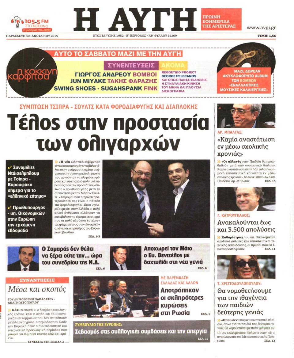 Πρωτοσέλιδο Εφημερίδας - ΑΥΓΗ - 2015-01-30