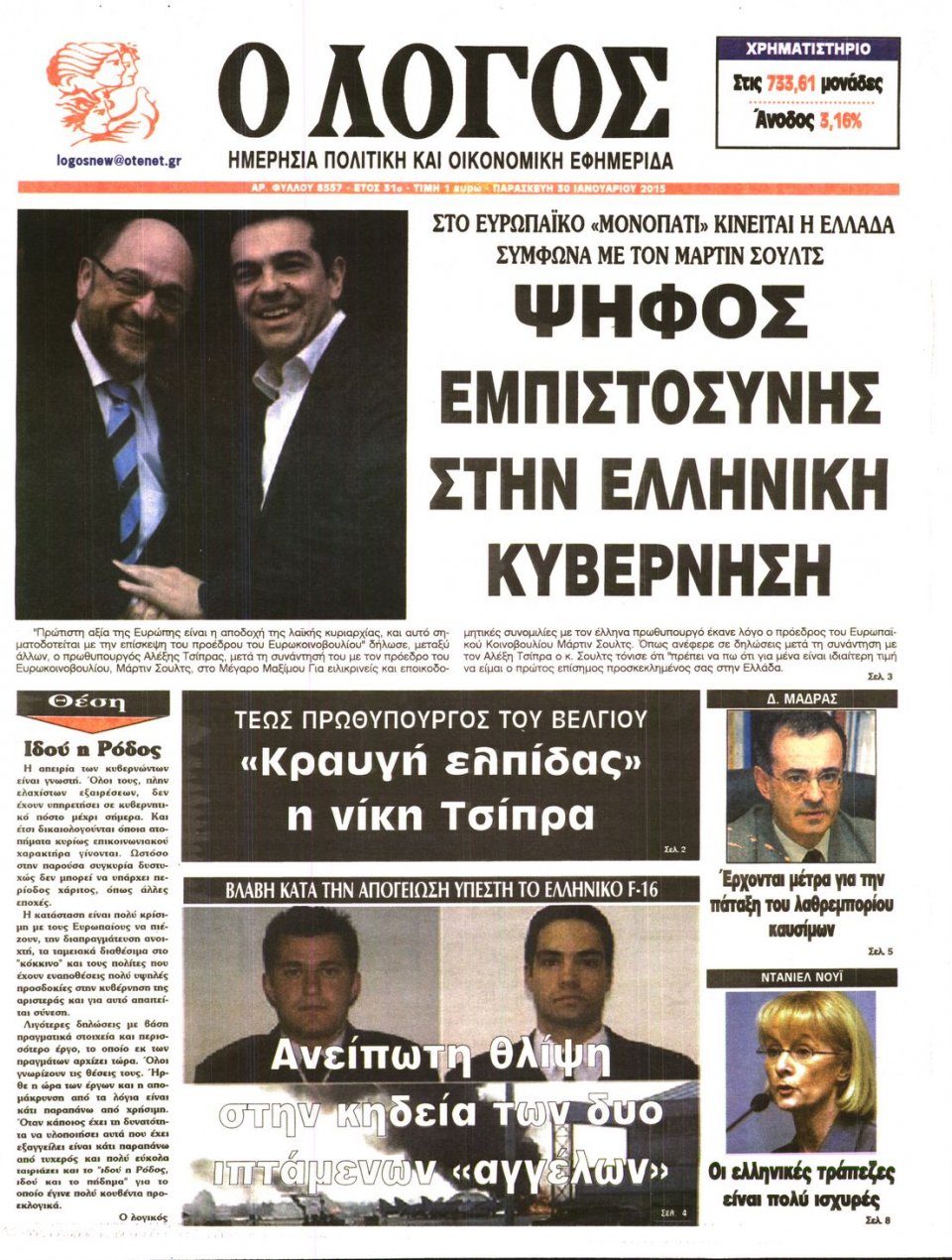Πρωτοσέλιδο Εφημερίδας - Ο ΛΟΓΟΣ - 2015-01-30