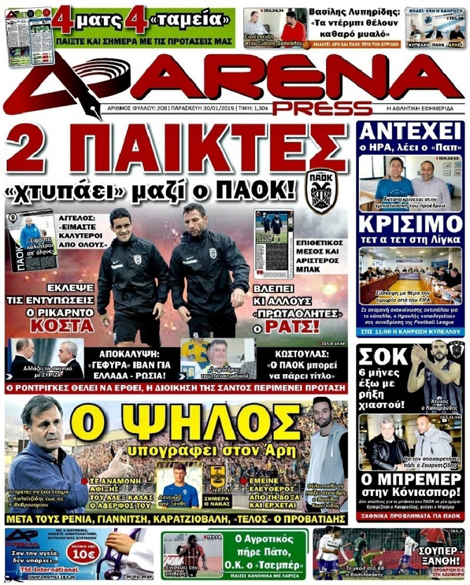 Πρωτοσέλιδο Εφημερίδας - ARENA PRESS - 2015-01-30
