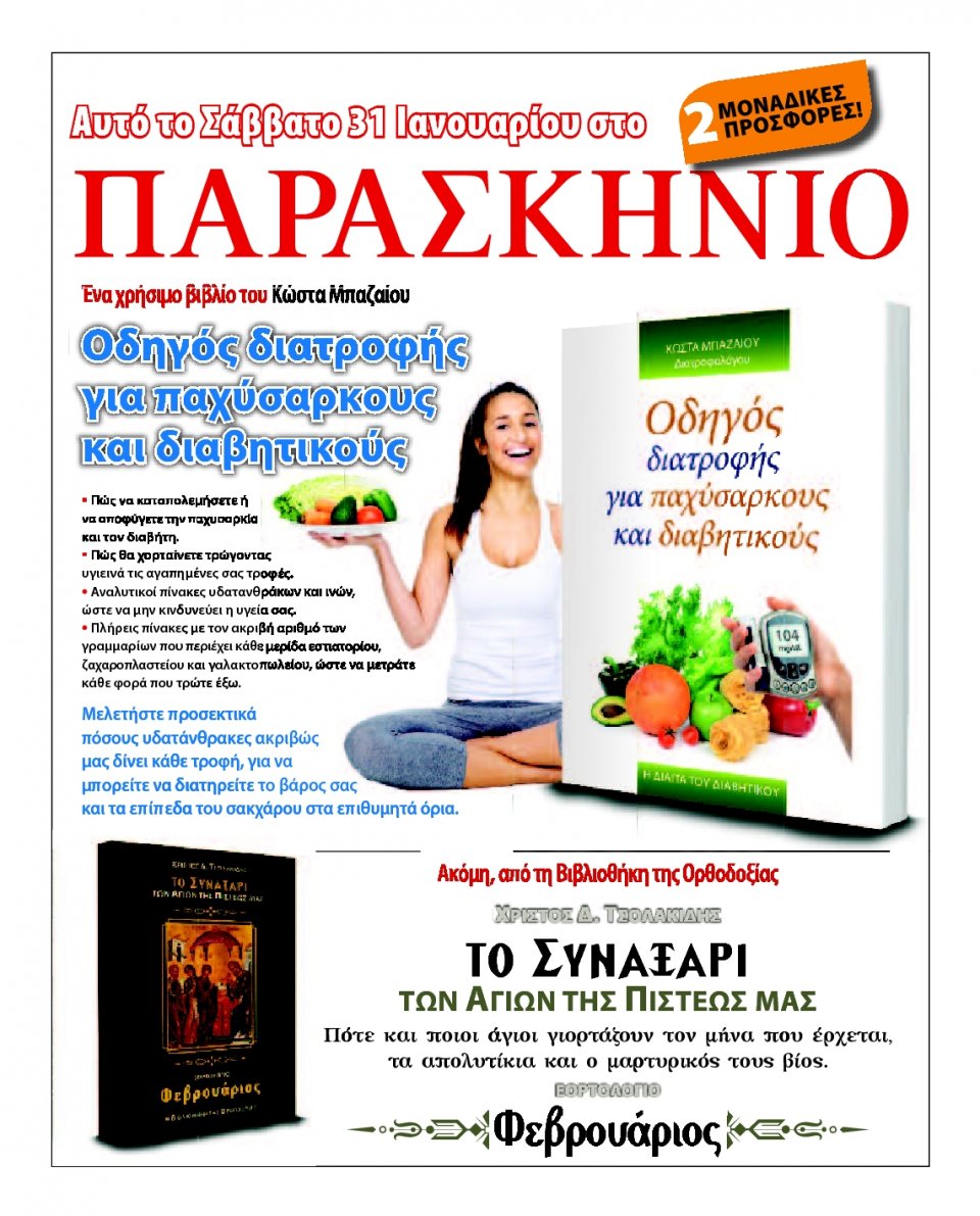 Οπισθόφυλλο Εφημερίδας - KARFITSA - 2015-01-31