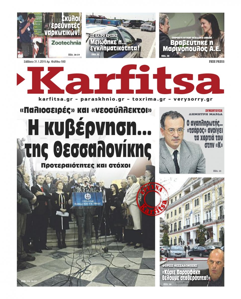 Πρωτοσέλιδο Εφημερίδας - KARFITSA - 2015-01-31