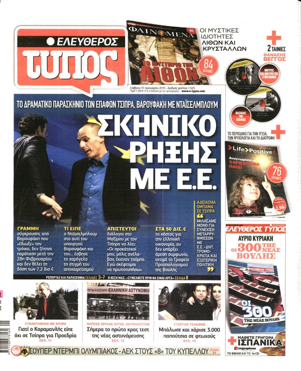 Πρωτοσέλιδο Εφημερίδας - ΕΛΕΥΘΕΡΟΣ ΤΥΠΟΣ - 2015-01-31