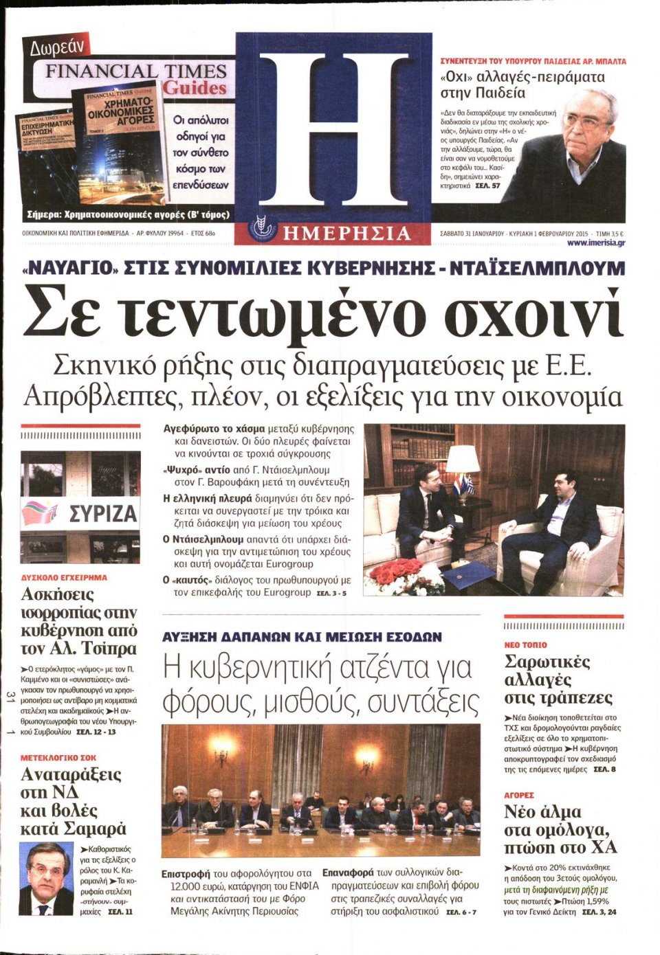 Πρωτοσέλιδο Εφημερίδας - ΗΜΕΡΗΣΙΑ - 2015-01-31
