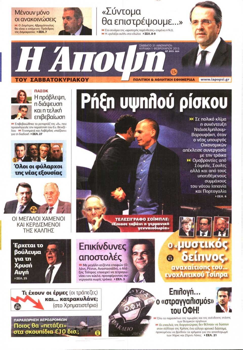 Πρωτοσέλιδο Εφημερίδας - ΑΠΟΨΗ - 2015-01-31
