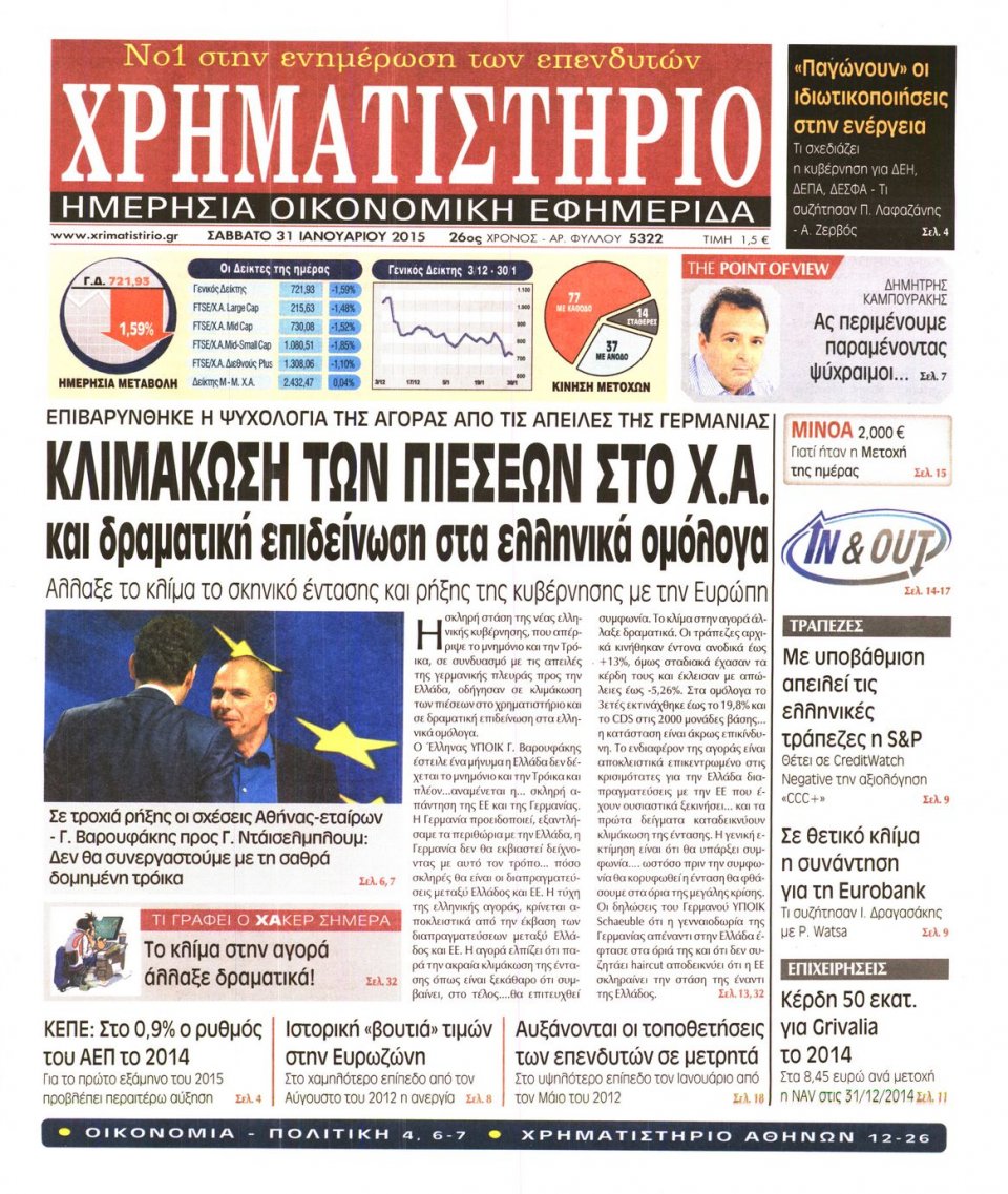 Πρωτοσέλιδο Εφημερίδας - ΧΡΗΜΑΤΙΣΤΗΡΙΟ - 2015-01-31