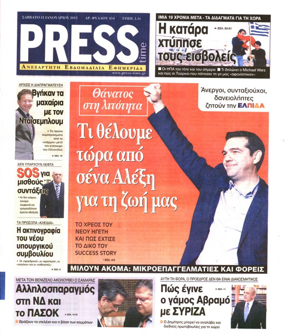 Πρωτοσέλιδο Εφημερίδας - PRESS TIME - 2015-01-31