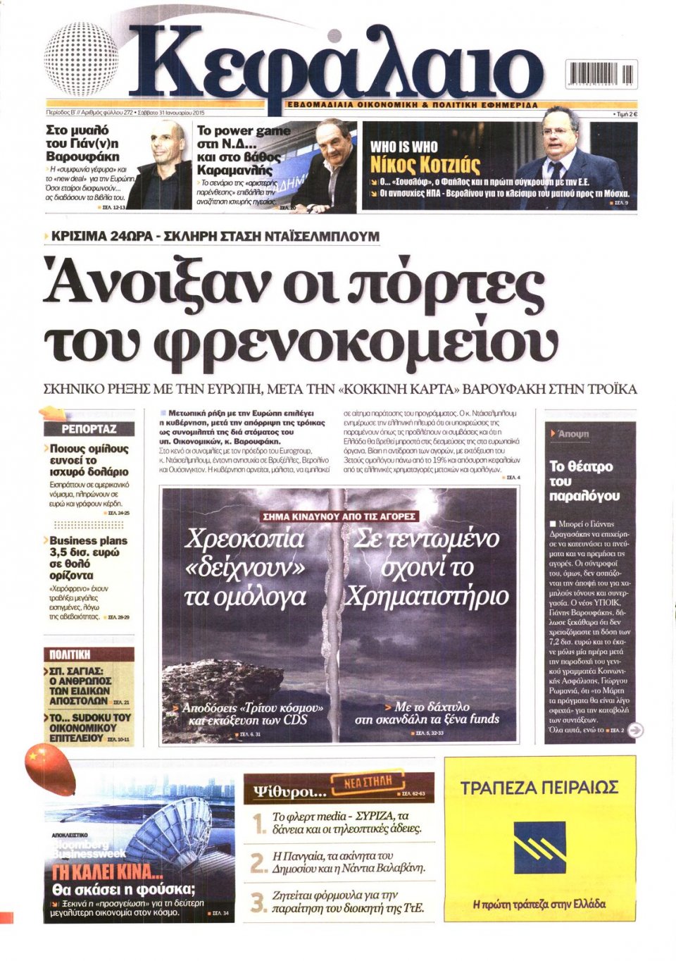 Πρωτοσέλιδο Εφημερίδας - ΚΕΦΑΛΑΙΟ - 2015-01-31