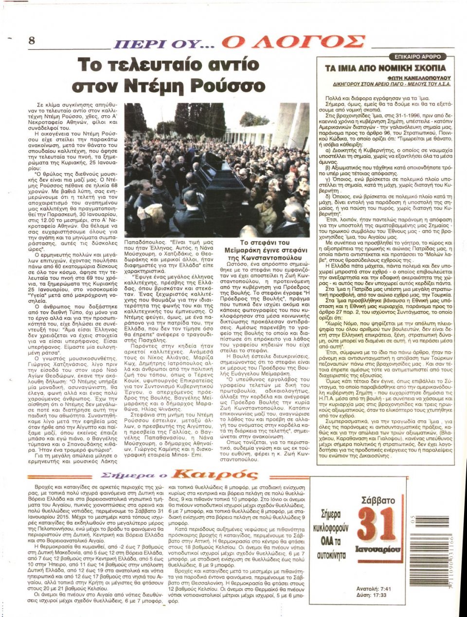 Οπισθόφυλλο Εφημερίδας - Ο ΛΟΓΟΣ - 2015-01-31