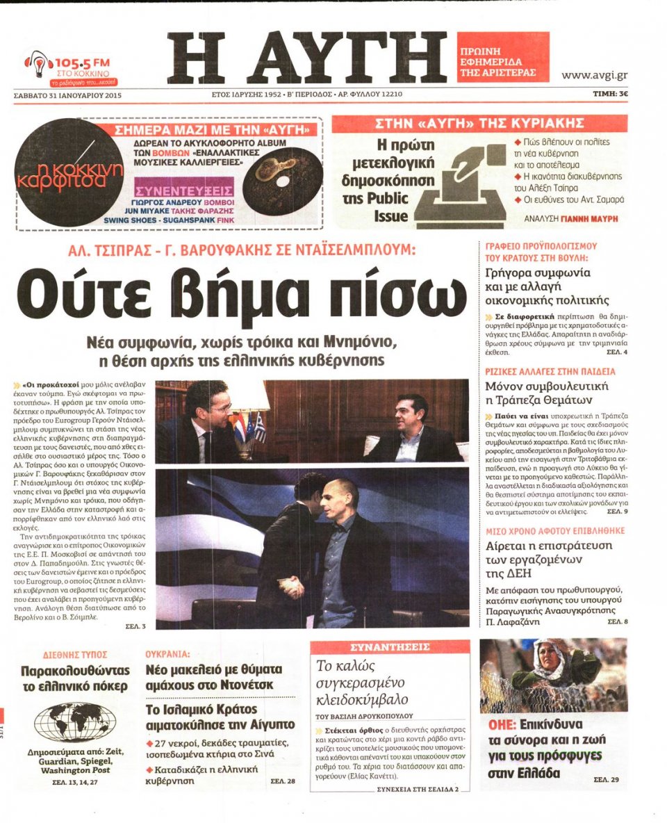 Πρωτοσέλιδο Εφημερίδας - ΑΥΓΗ - 2015-01-31