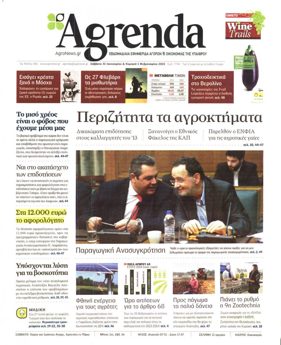 Πρωτοσέλιδο Εφημερίδας - AGRENDA - 2015-01-31