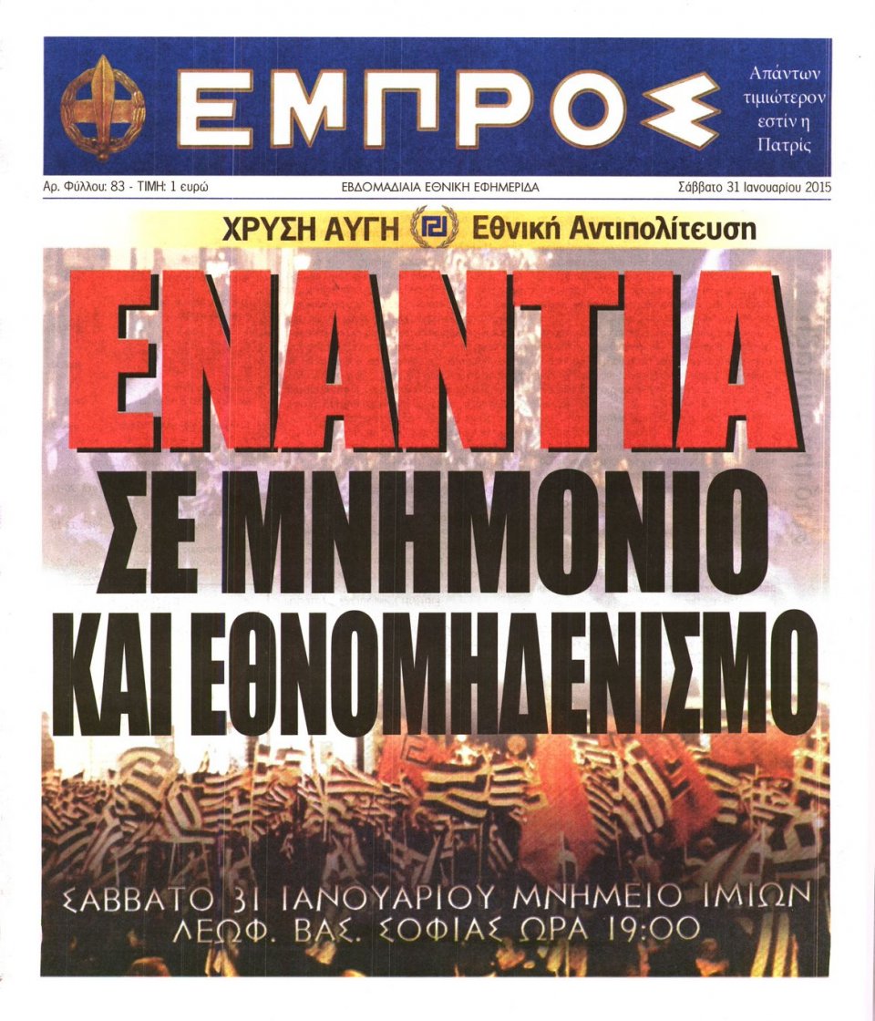 Πρωτοσέλιδο Εφημερίδας - ΕΜΠΡΟΣ - 2015-01-31