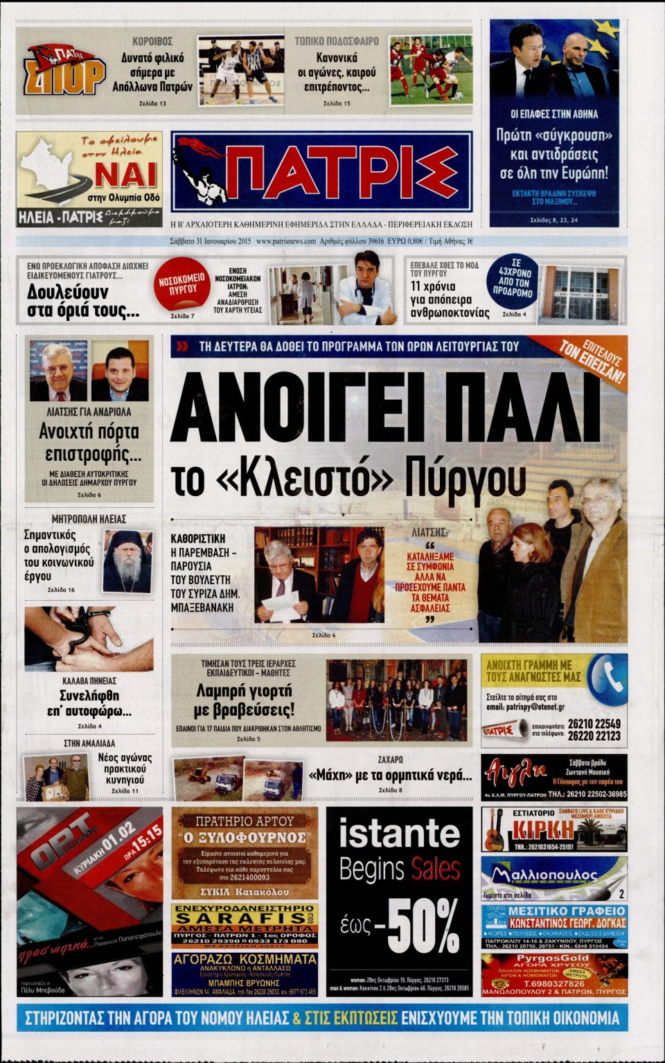 Πρωτοσέλιδο Εφημερίδας - ΠΑΤΡΙΣ ΠΥΡΓΟΥ - 2015-01-31