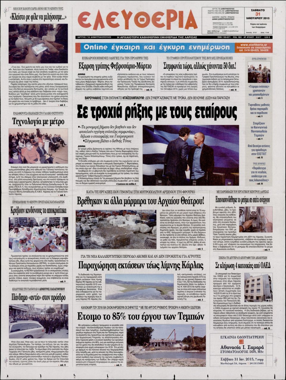 Πρωτοσέλιδο Εφημερίδας - ΕΛΕΥΘΕΡΙΑ ΛΑΡΙΣΑΣ - 2015-01-31