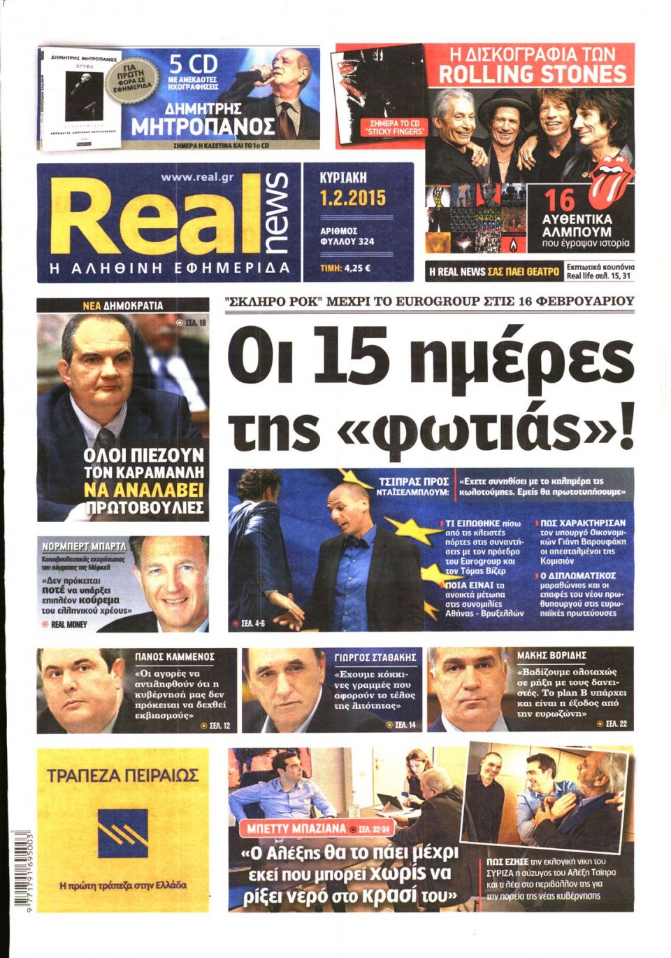 Πρωτοσέλιδο Εφημερίδας - REAL NEWS - 2015-02-01