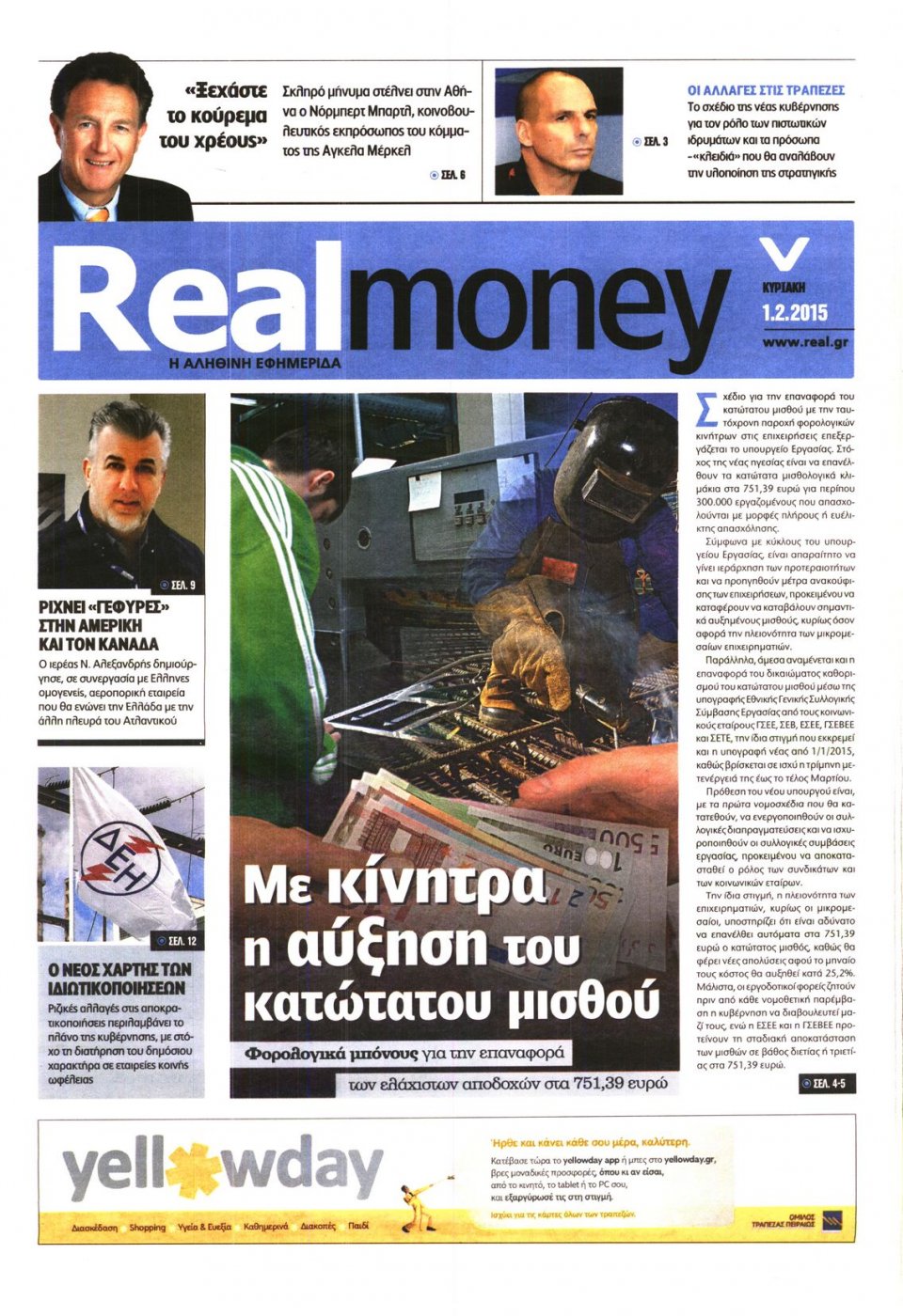 Πρωτοσέλιδο Εφημερίδας - REAL NEWS_REAL MONEY - 2015-02-01
