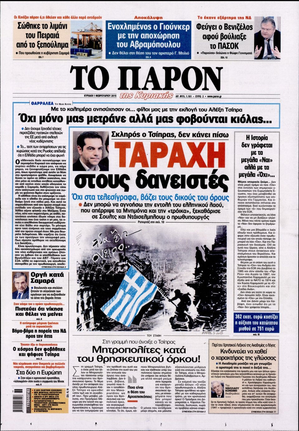 Πρωτοσέλιδο Εφημερίδας - ΤΟ ΠΑΡΟΝ - 2015-02-01