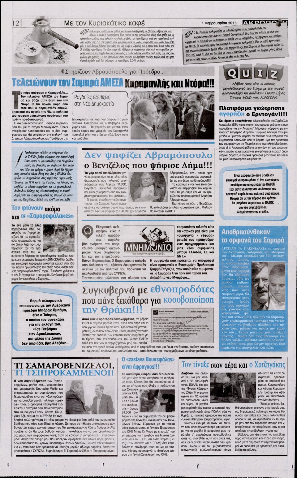 Οπισθόφυλλο Εφημερίδας - Η ΑΚΡΟΠΟΛΗ ΤΗΣ ΚΥΡΙΑΚΗΣ - 2015-02-01